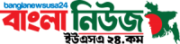 http://banglanewsusa24.com